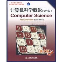 计算机科学概论（第9版）