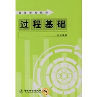 过程基础