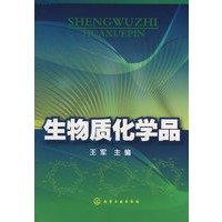 生物质化学品