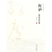 红庐——雅加的沉香