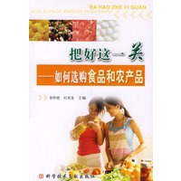 把好这一关——如何选购食品和农产品