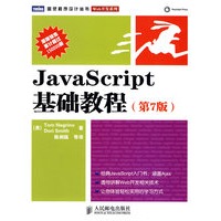 JavaScript基础教程(第7版)