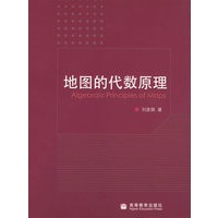 地图的代数原理