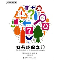 科学密匙系列-打开环保之门
