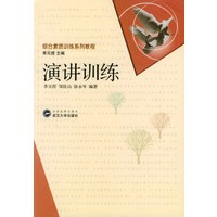 演讲训练