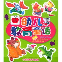幼儿教育童话(全三册)