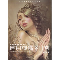 唐月辉插图计划