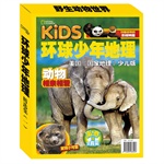 美国国家地理——《环球少年地理》精选集1  (全9册)(引进美国《国家地理》少年版，全球销量最大的科普杂志，拥有500万读者，伴随历届美国总统成长，奥巴马给女儿订的科普杂志，涵盖动物、科技、探索、太空等内容)
    