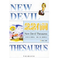念念有词