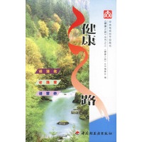 健康之路 3