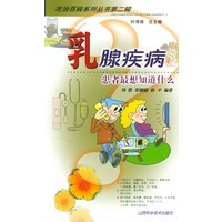 乳腺疾病--患者最想知道什么