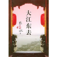 大江东去