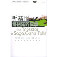 听基因讲祖先的故事——科学咖啡馆系列