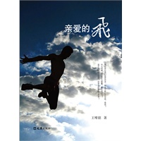 亲爱的,飞