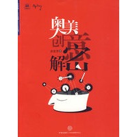 奥美创意解密