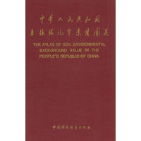 中华人民共和国土壤环境背景值图集