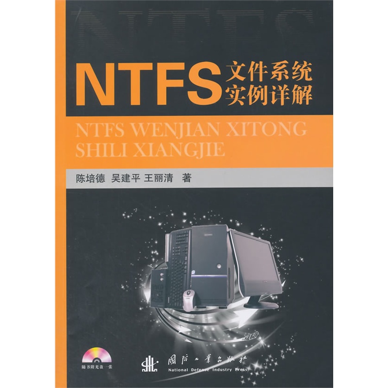 【NTFS文件系统实例详解图片】高清图_外观