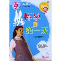 孕育新概念:从怀孕的第一天