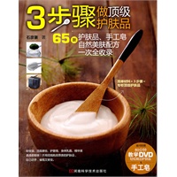   3步骤做顶级护肤品 TXT,PDF迅雷下载