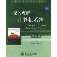 深入理解计算机系统（英文版）——国外计算机科学教材系列