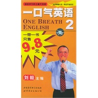 一口气英语 2 带配书