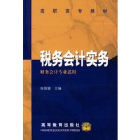 财务会计实务（财务会计专用适用）