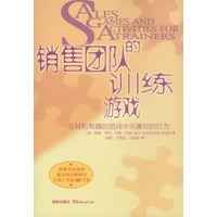 销售团队的训练游戏