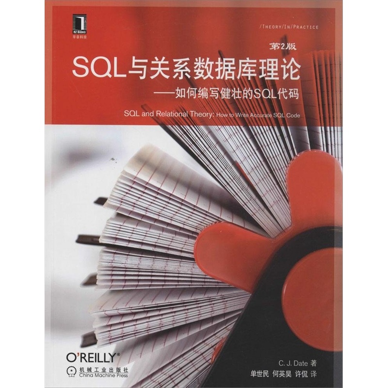 【正版图书TA_SQL与关系数据库理论-如何编