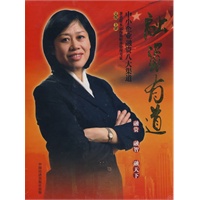 融资有道（6张VCD+《融资有道：中国中小企业融资经典案例解析》一本）