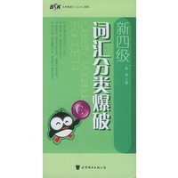 新四级·词汇分类爆破——BSK大学英语四六级词汇系列