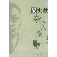 梁实秋杂文集
