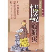 情境鹿鼎记(休闲版)