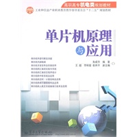 单片机原理与应用