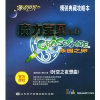 魔力宝贝4.0：乐园之卵（附光盘）