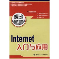 Internet入门与应用
