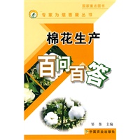 棉花生产百问百答
