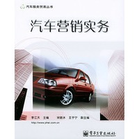 汽车营销实务——汽车服务贸易丛书