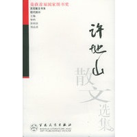 许地山散文选集——百花散文书系·现代散文丛书