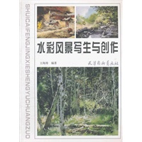 水彩风景写生与创作