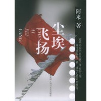 尘埃飞扬