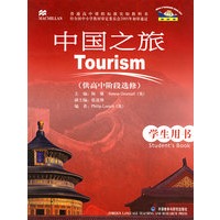 中国之旅（供高中阶级选修）学生用书