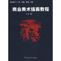 商业美术插画教程
