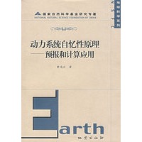 动力系统自忆性原理：预报和计算应用
