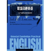 职场沟通英语