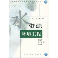 水资源环境工程