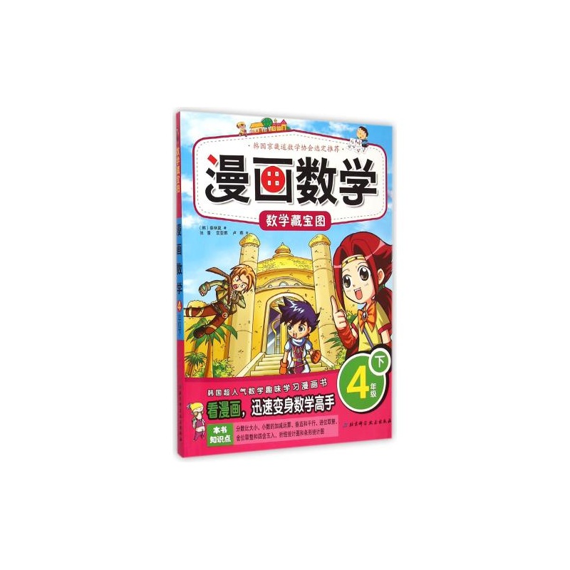 科漫画四年级
