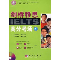 剑桥雅思高分考场（1）含1张MP3光盘