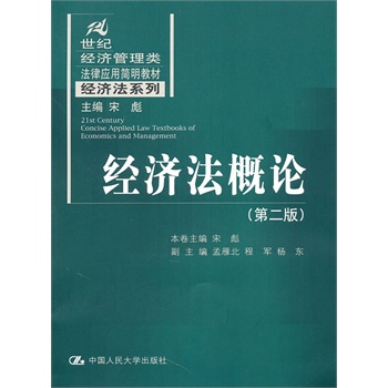 2019经济法概论_国际经济法概论(2)
