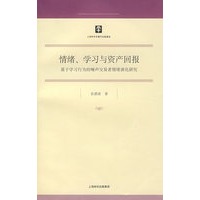 情绪、学习与资产回报