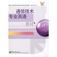 通信技术专业英语